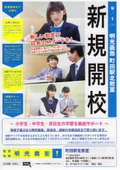 Meiko Gijuku Machida Station North Classroom Individual Tutoring New Opening Flyer (September 2026)