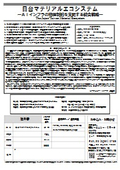 Research Report "Japan-Taiwan Material Ecosystem"