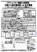 書籍『リチウムイオン電極の新展開、双極子＆固体電解質 with 乾式電極』