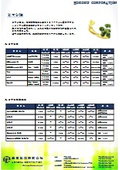 豊国製油カタログ