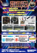 製品カタログ　中性電解液『ステンブライト EH-45C』