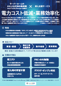 データセンター向け空調AI制御（ヘキサコア株式会社）