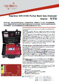ガス分析器『Rapidox SF6 6100 Pump Back』
