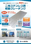 Leaflet Two-Phase Steel - Gray Coating