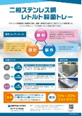 Leaflet for Two-Phase Steel Sterilization Tray