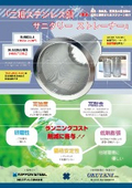 Leaflet for Two-Phase Steel Strainer