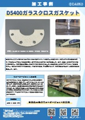 Examples of processing glass cloth gaskets