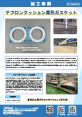 Processing example of V7030(N) Teflon cushion irregular gasket