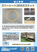 Examples of processing inner diameter irregular gaskets