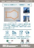 TOMBO No. 1995 Case Study of Irregular Gasket Processing