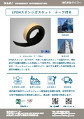 Processing examples of EPDM sponge gaskets