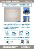 TOMBO No. 1995 Gasket Processing Example