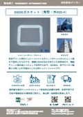 D6000角型ガスケットの加工事例