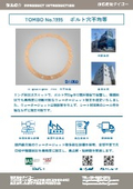 TOMBO No.1995 Example of Processed Cut Gasket