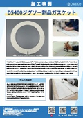 Processing example of D5800 graphite-equipped frame gasket