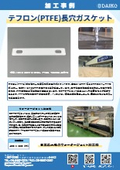 Processing examples of Teflon (PTFE) long hole gaskets