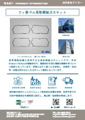 Processing examples of fluororubber irregular frame gaskets