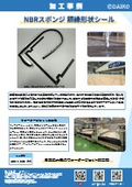 NBRスポンジ 額縁形状シールの加工事例