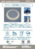 Processing example of MT plate baked coating ring gasket.