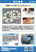 Processing example of high-temperature duct flange gaskets.