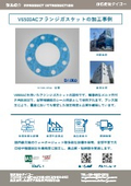 Processing examples of V6500AC flange gaskets