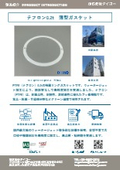 Processing example of 0.2t thin Teflon gasket