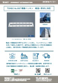 TOMBO No.9007 Example of Processing Different Width Frame Packing