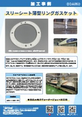 Examples of processing three-sheet thin gaskets