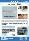 SUS304銘板の加工事例｜レーザー加工で文字抜き・取付穴加工に対応