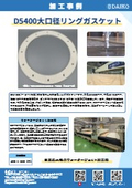 D5400大口径リングガスケットの加工事例