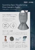 CHUO_XAM Metal Additive Manufacturing Brochure