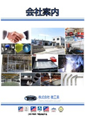 会社案内