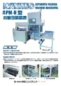 自動包装装置『APM-H型』
