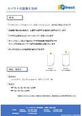 スパウト付き詰替え包材