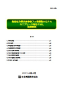 超低圧力損失長寿命フッ素樹脂ＨＥＰＡ ミニプリーツ形ＢＦＭＬ 技術資料
