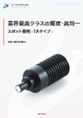 VSPシリーズ(1A高輝度タイプ)