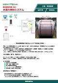 [Quality Management IoT] Cloud-based Water Detection System Product Catalog