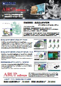 自動車衝突・乗員安全解析専用 プリポストプロセッサー「ARUP software」動作用PC