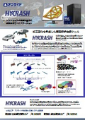 加工硬化を考慮した衝突解析支援ツール「HYCRASH」動作用PC