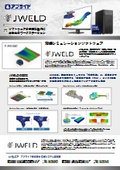 アプライド　JWELD 推奨ワークステーション