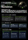 NVIDIA Nemotron 動作用ワークステーション【製品カタログ】