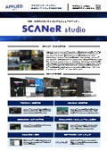 アプライド　ドライビングシミュレーター「SCANeR studio」推奨PC　製品カタログ