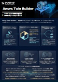 Ansys Twin Builder