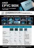アプライド EPYC9004搭載おすすめモデル