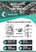 図面相互リンク・デジタルツインソリューション「AnnoLink」【製品カタログ】