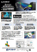 Ansys Digital Twin向けPC