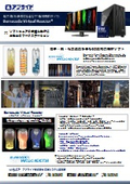 流体粒子系化学反応・混相流解析「Barracuda Virtual Reactor」推奨PC