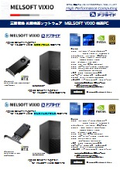 Recommended PC for MELSOFT VIXIO Appearance Inspection Software