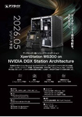NVIDIA DGX Station Architecture XpertStation WS300【製品カタログ】
