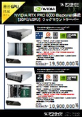 アプライド RTX PRO 6000搭載ラックマウントサーバー